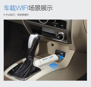 車載wifi|車充WiFi